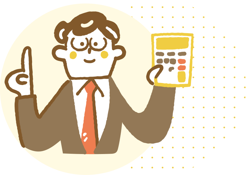 納得感のある料金